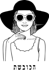 hakoveshet logo transparent